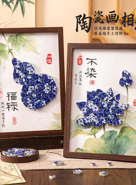 严选永生花青花瓷手工diy相框装饰画景德镇陶瓷片拼贴教师节礼品