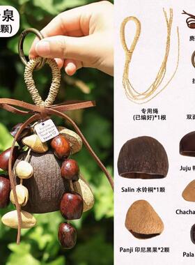 果壳摇铃包挂风铃音疗愈挂铃植物果实挂件背包车挂饰DIY材料包
