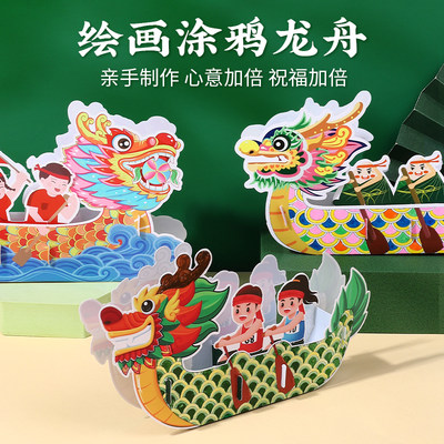 端午节礼物diy划龙舟玩具儿童幼儿园手工材料包奖励小学生小礼品