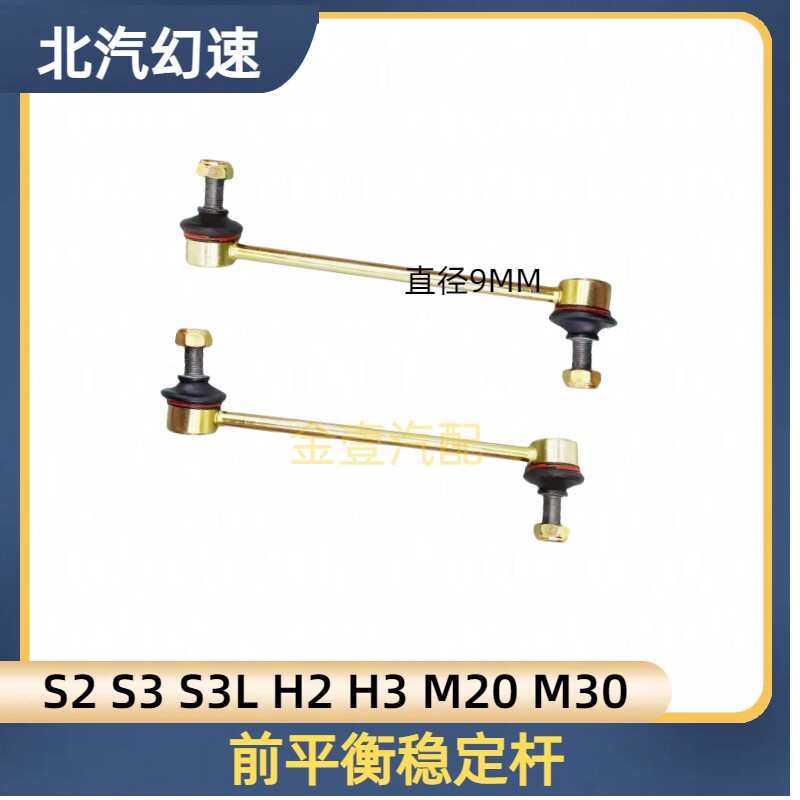 北汽幻速s2s3h2h3s3l威旺m20m30平衡杆球头前稳定杆小边杆连接杆