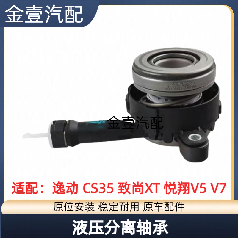 长安逸动悦翔离合器分离轴承