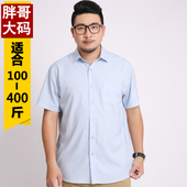 男装 短袖 衬衫 特大400斤胖子加肥加大码 薄款 肥佬青年中老年人纯色