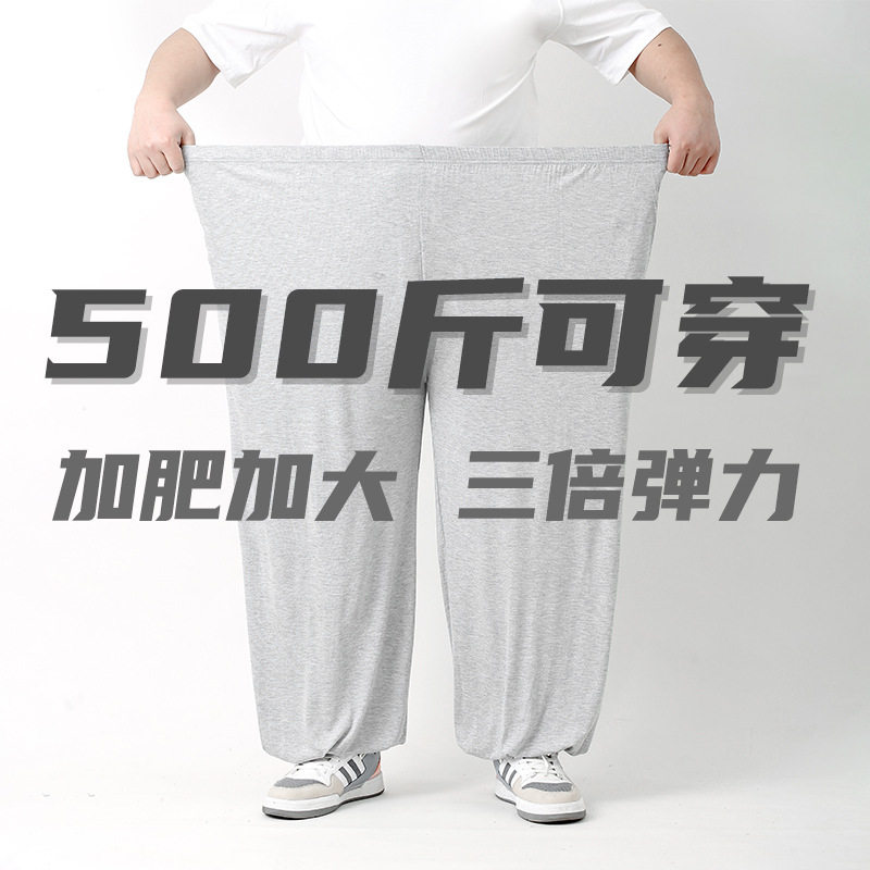 500斤特体男胖子束脚休闲裤夏加肥加大码高腰灯笼裤莫代尔长裤薄