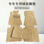 汽车脚垫地毯式 专车专用原厂毛毯原车丝绒保护垫单层绒面脚踏垫