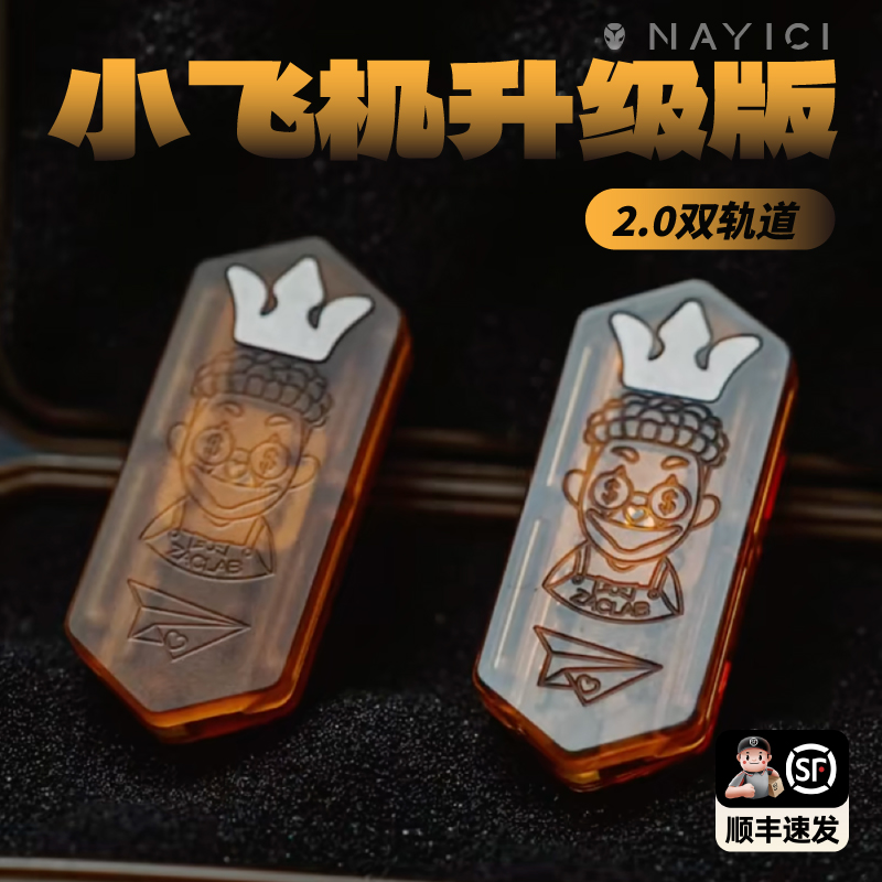 木樱潮品 小飞机新款2.0升级双轨道推牌edc玩具黑科技扎克实验室