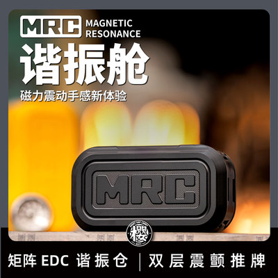 木樱潮品 矩阵EDC谐振舱机械推牌震荡手感复合解压玩具黑科技潮玩
