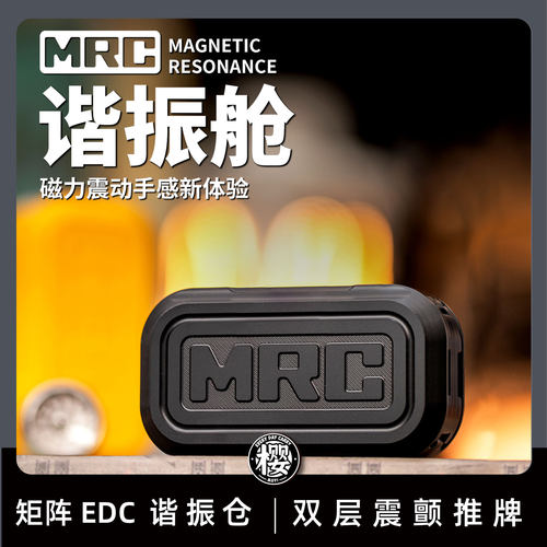 木樱潮品 矩阵EDC谐振舱机械推牌震荡手感复合解压玩具黑科技潮玩