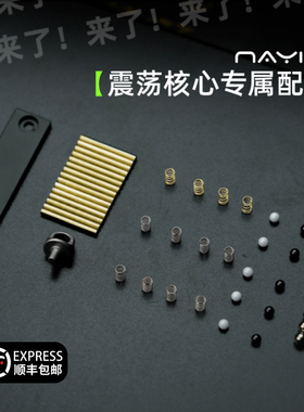 南樱旗 震荡核心CORE  机械+磁力复合推牌专属配件｜限时顺丰包邮