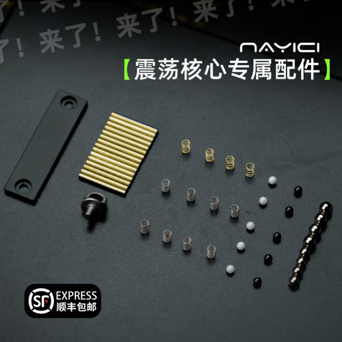 震荡核心CORE专属配件