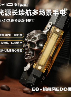 南樱旗 南樱旗x务本联名E8便携手电筒高亮长续航时尚户外EDC灯