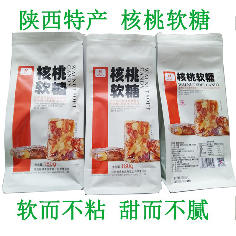 山阳核桃陕西商洛山阳特产核桃软糖休闲零食麦芽糖核桃仁智源博汇