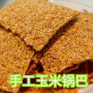 陕西商洛山阳特产漫川古镇锅巴手工玉米锅巴麻辣五香休闲零食