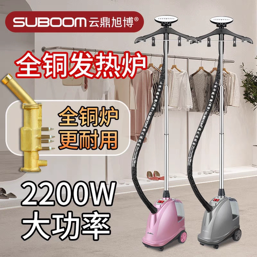 上海云鼎旭博蒸汽挂烫机服装店