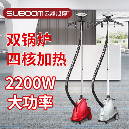 旭博上海云鼎正品蒸汽挂烫机
