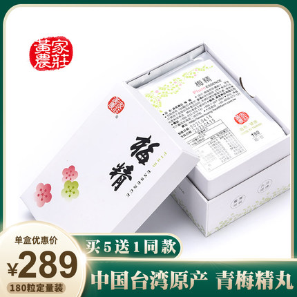 中国台湾黄家农庄青梅精丸颗粒90g高浓缩强碱性食品原装碱性特产