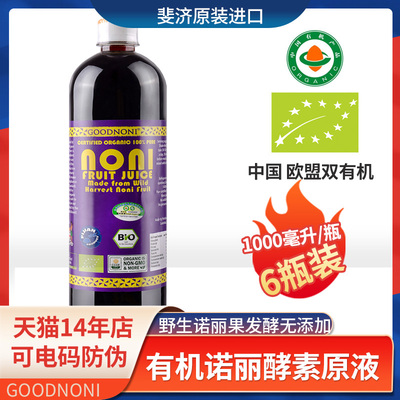 斐济原装有机诺丽酵素原液