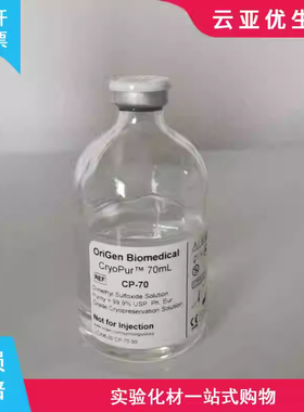 奥利金Origen CryoPur: 100% DMSO100ml Fill Volume 6/CS CP-100