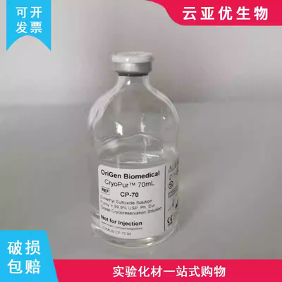 奥利金Origen CryoPur: 100% DMSO100ml Fill Volume 6/CS CP-100
