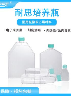 耐思NEST细胞培养瓶T25透气盖密封盖TC处理  707001 707003