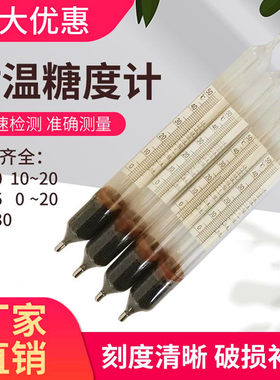 附温糖度计表糖度比重计含糖量浓度测试仪自酿啤酒厂麦芽糖测糖仪