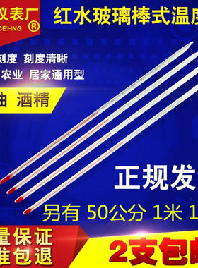 包邮红水水银酒精玻璃棒温度计0-