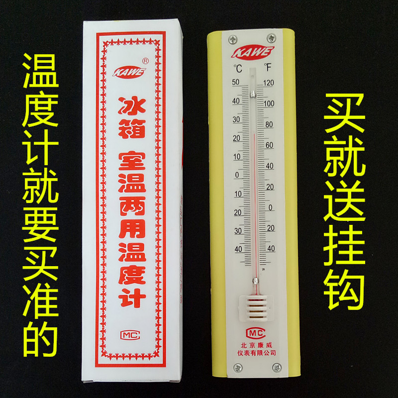 199干湿计 寒暑表 室内温度计-40+50℃ 冰箱室温两用 塑料温度计