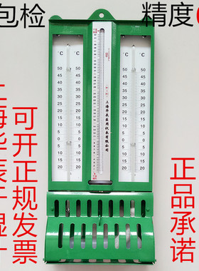 铁壳干湿计温湿度计干湿球温度计纺织仓库上海272-1华辰 医用屋型