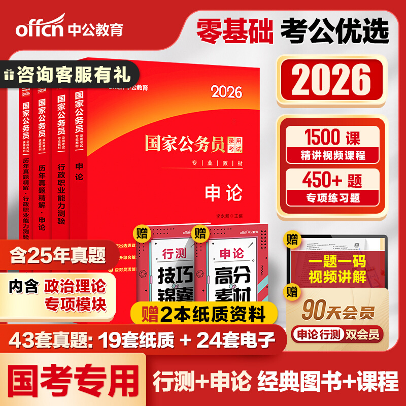 中公教育2026国家考试用书4本套