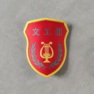 红色文工团臂章 乐队团臂章 乐队臂章 演出服臂章 音乐符号臂章