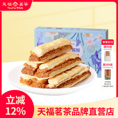 天福茗茶下午茶点心休闲零食