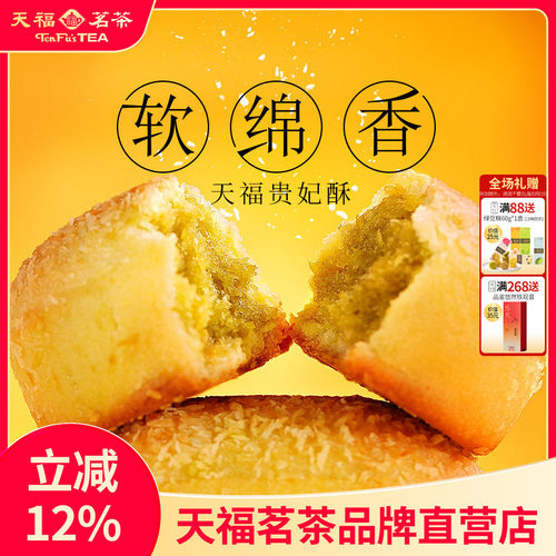 天福茗茶216g办公室食品传统糕点