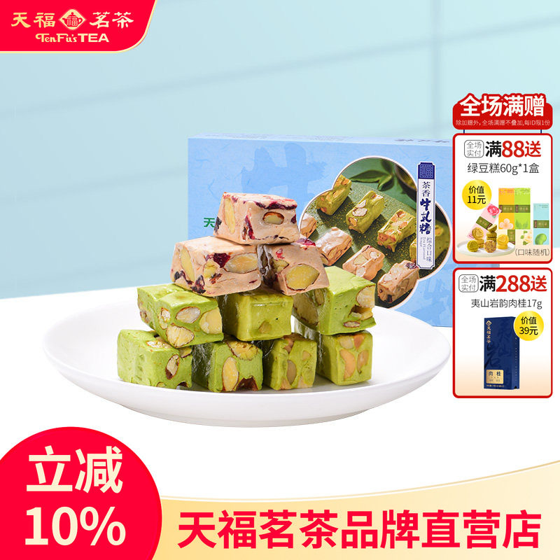天福茗茶 综合牛轧糖花生糖糖果3种口味绿茶味奶茶味抹茶味240g*2