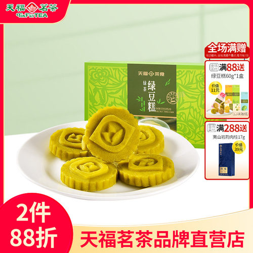 天福茗茶 绿豆糕320G绿茶味 传统糕点礼盒绿豆饼伴手礼 - 封面