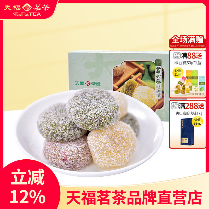 天福茗茶 茶大福台湾风味糯米糍麻薯抹茶味夹心糕点点心 300g*2盒