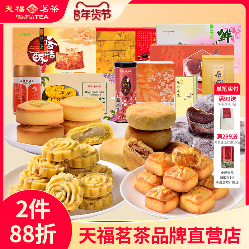 天福茗茶绿豆糕绿茶香桔酥Q饼鲜花饼麻薯朵菊红茶小沱茶花草茶