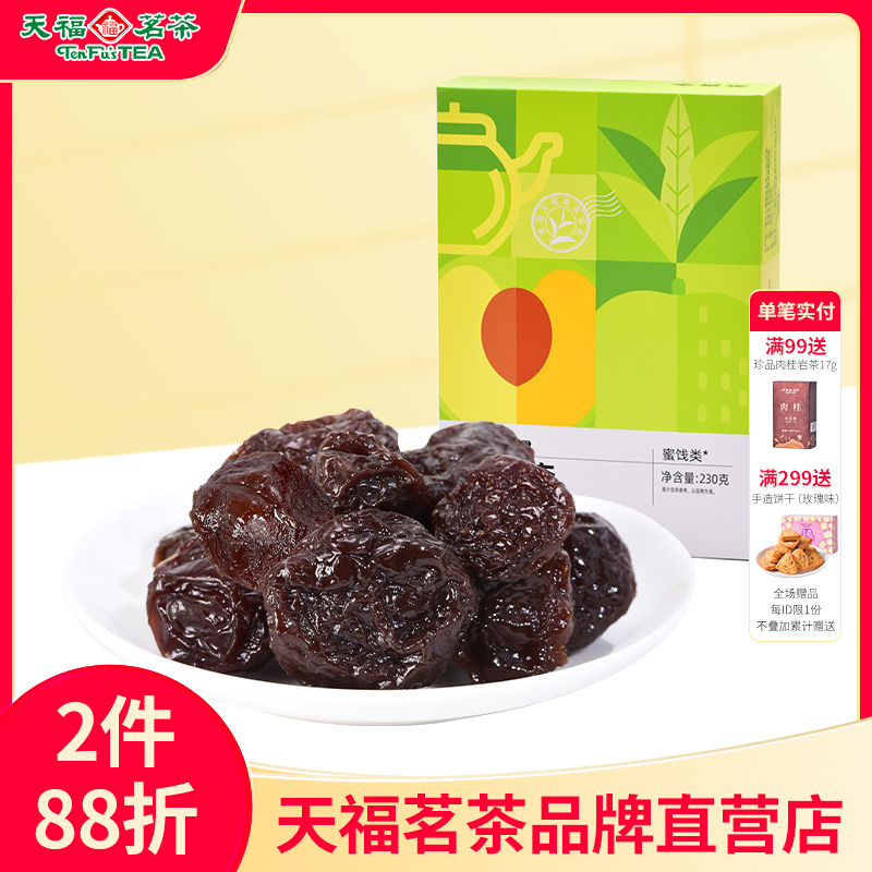 天福茗茶蜜饯休闲零食果脯干果