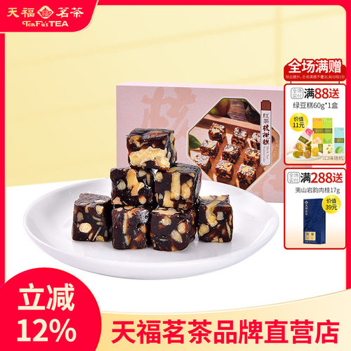 天福茗茶办公室零食枣泥核桃糕