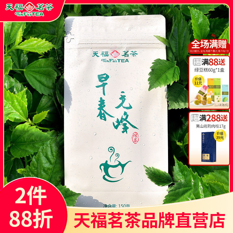 买1发2 天福茗茶 早春毛峰茶叶 2026春茶新茶 绿茶实惠装150g袋装