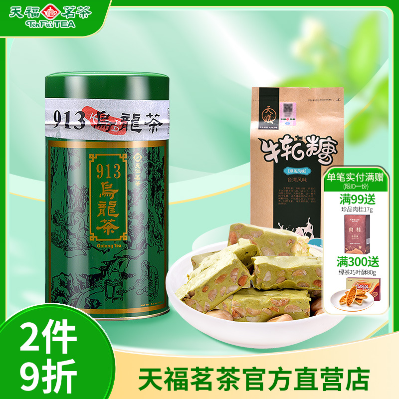 天福茗茶茶叶茶食礼包