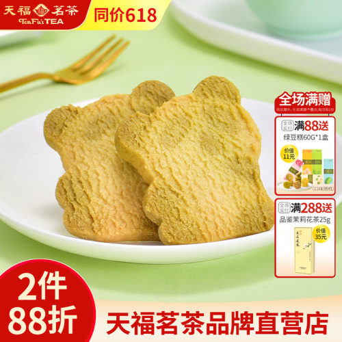 天福茗茶办公室休闲曲奇饼干