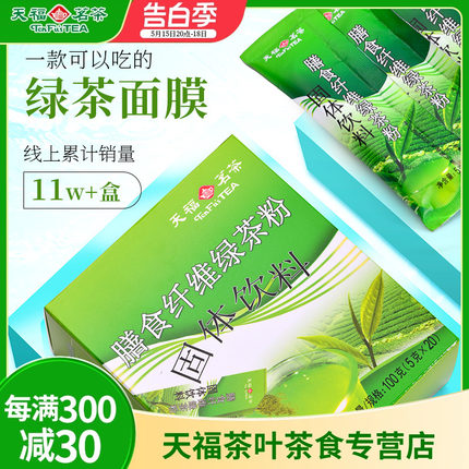 天福茗茶 膳食纤维绿茶粉100克 绿茶面膜 食用烘焙