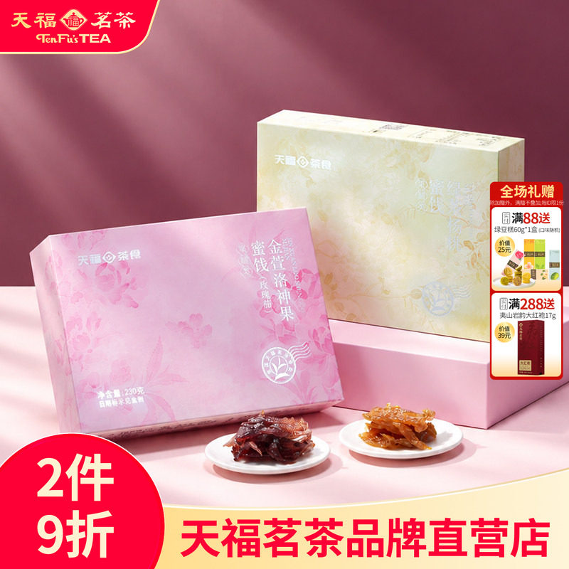 福茗茶 绿茶杨桃金萱洛神果 果脯蜜饯果干酸甜零食休闲茶点盒装