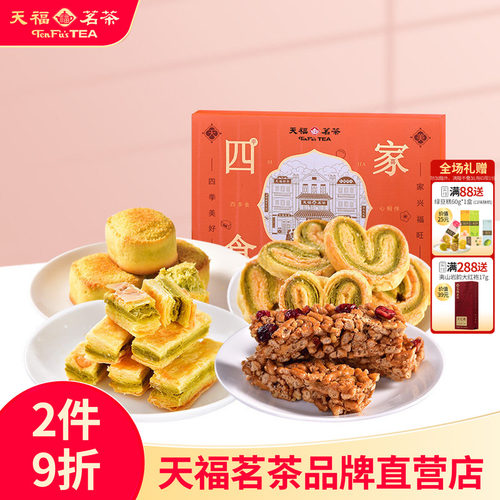 天福茗茶天福茶食传统糕点