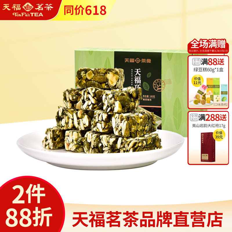 天福茗茶 绿茶巧果180G酥脆南瓜仁酥糖 特色茶点休闲零食天福茶食