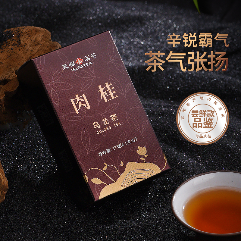 武夷岩茶肉桂茶叶福建乌龙茶