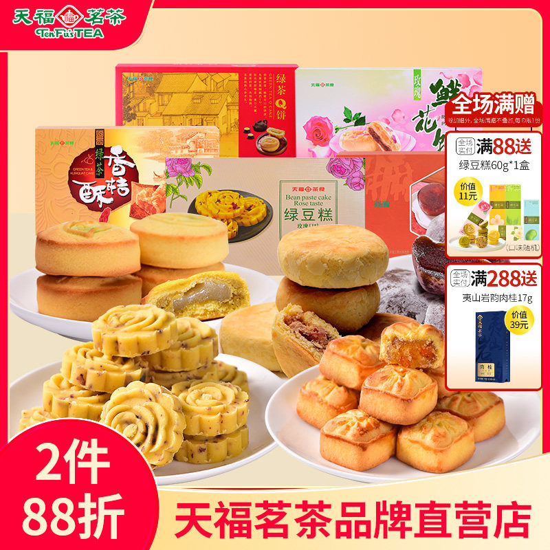 天福茗茶绿豆糕绿茶香桔酥Q饼鲜花饼麻薯 休闲零食集