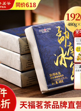 天福茗茶勐库冰岛青砖普洱茶青普生茶紧压茶云南生普茶砖1920g