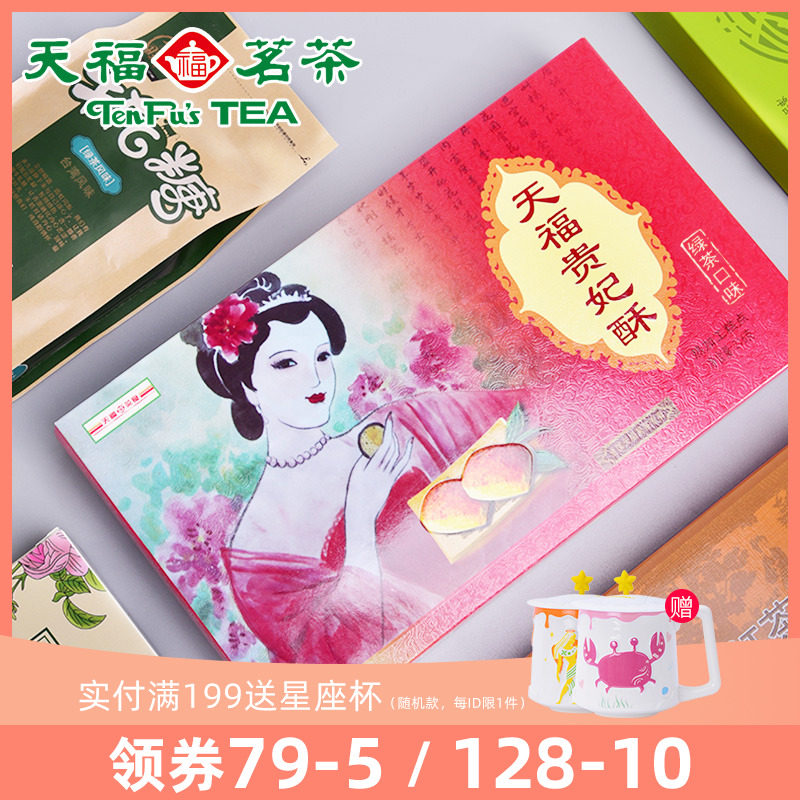 天福 牛轧糖绿豆糕贵妃酥醍醐酥 糖果糕点零食大礼包1110G