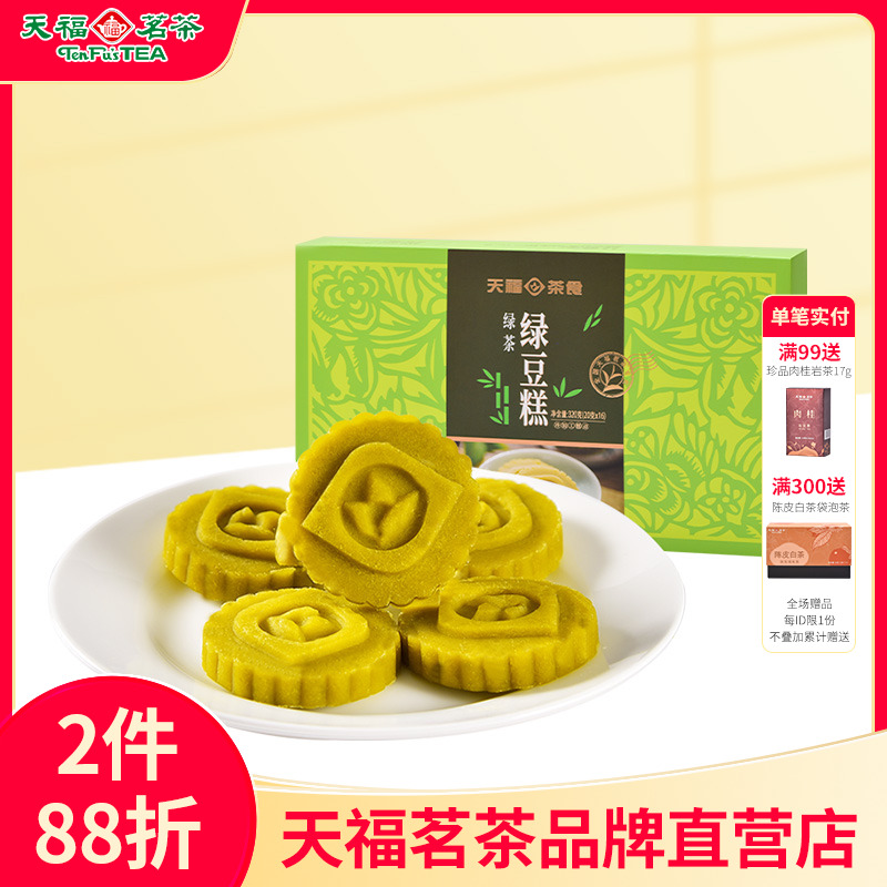 天福茗茶绿豆糕传统糕点伴手礼