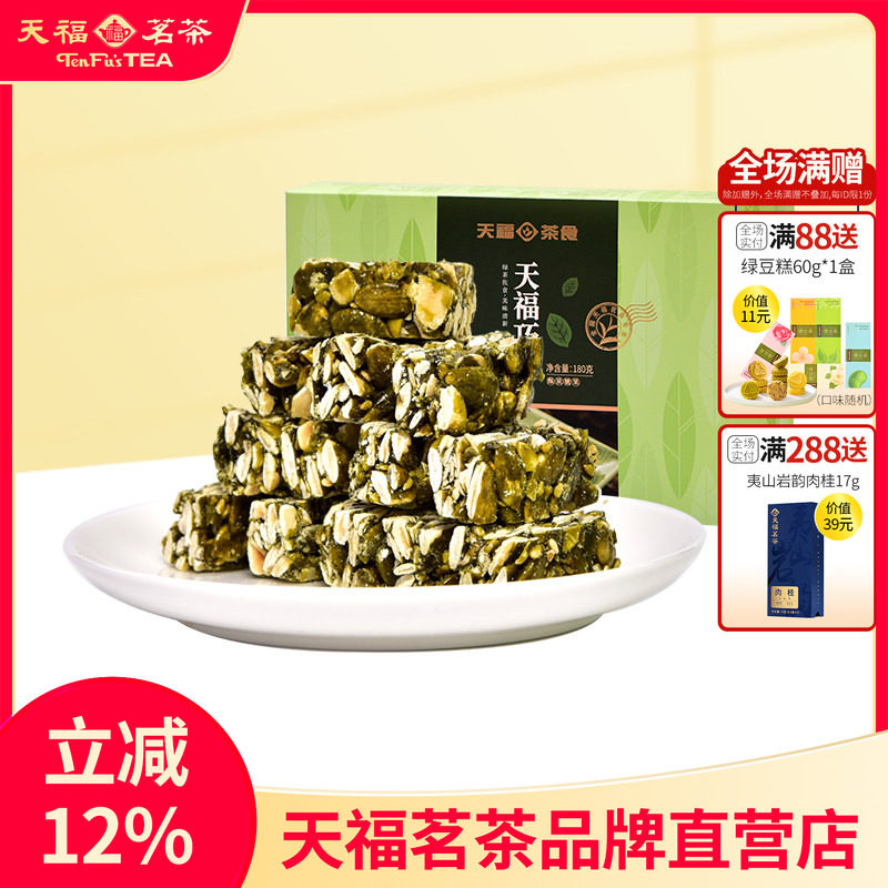 天福茗茶 绿茶巧果180G酥脆南瓜仁酥糖 特色茶点休闲零食*2盒